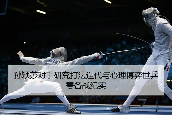 sun-ying-sha-dui-shou-yan-jiu-da-fa-die-dai-yu-xin-li-bo-yi-shi-ping-sai-bei-zhan-ji-shi-2-774.jpg