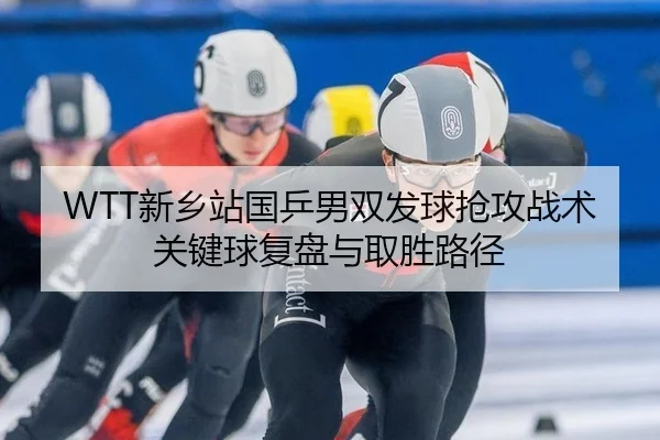 xin-xiang-zhan-guo-ping-nan-shuang-fa-qiu-qiang-gong-zhan-shu-guan-jian-qiu-fu-pan-yu-qu-sheng-lu-jing-2-240.jpg